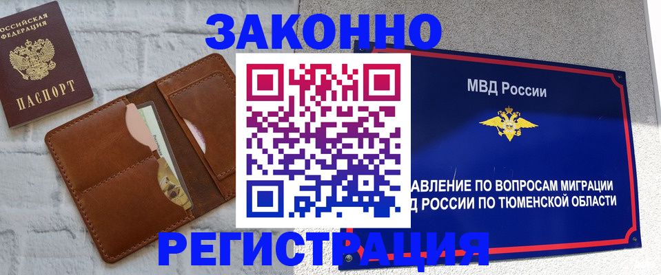 временная прописка в Завитинске