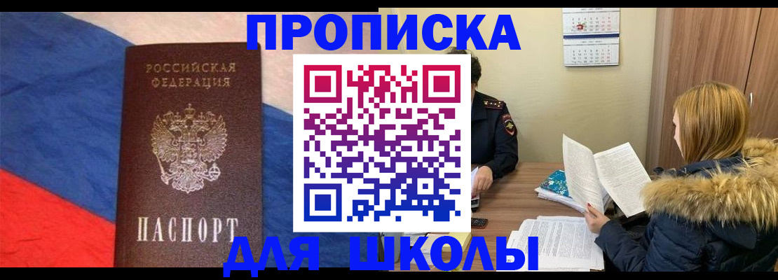 прописка ребенка в Завитинске