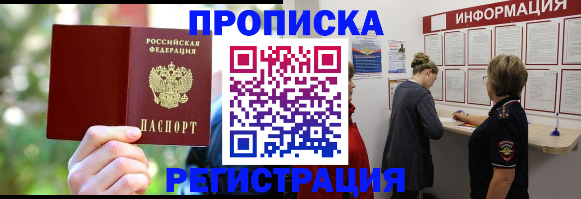 прописка в квартире в Завитинске