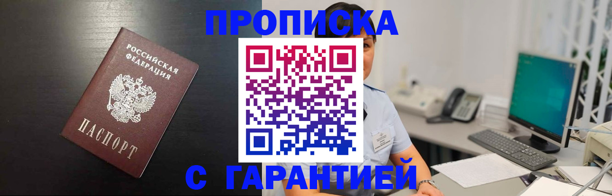 прописка для военкомата в Завитинске